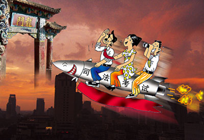 我为卿狂:天下第一考国家司法考试