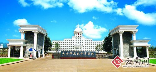 2+1+1合作办学 云师大商学院开创教学新模式