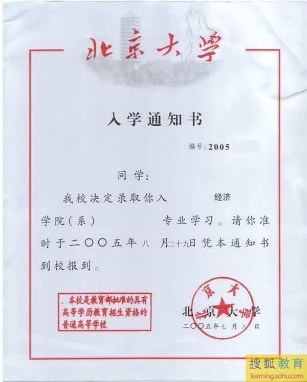 北京大学录取通知书图片