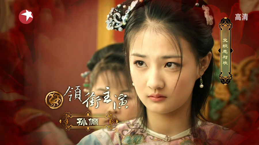 <em>甄嬛妹妹</em>\甄<em>玉娆</em>\