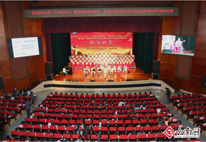 昆明医科大学举行庆祝建党95周年、建国67周