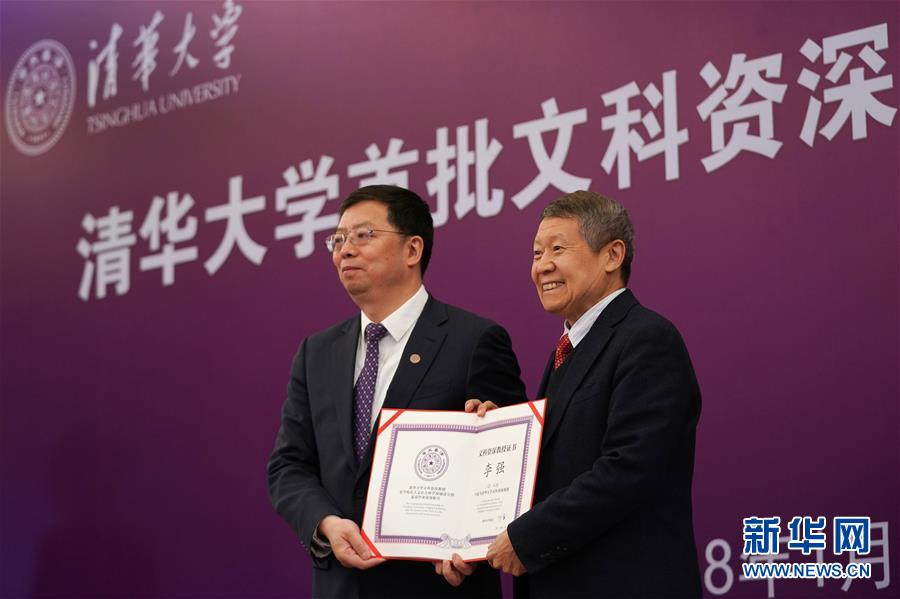 （教育）（3）清华大学为首批文科资深教授颁发证书