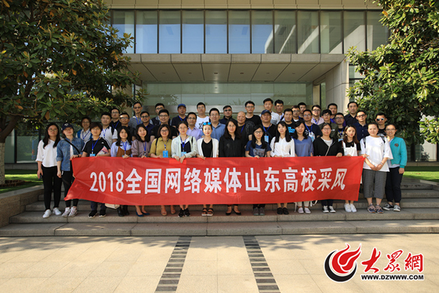 5月8日下午，由全国近40家重点新闻网站及山东本地主流媒体组成的2018全国