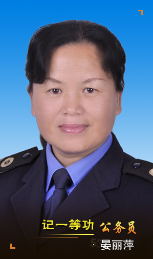 晏丽萍