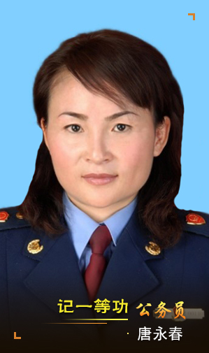唐永春
