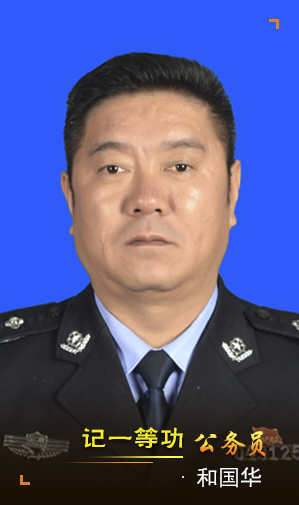 和国华