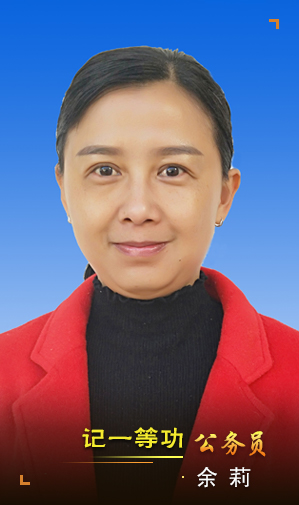 余莉