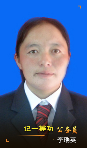 李瑞英