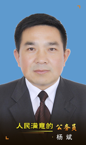 杨斌
