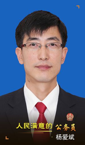 杨爱斌
