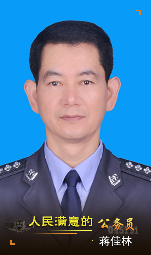 蒋佳林