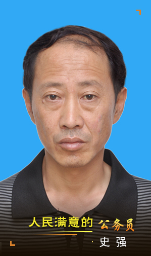 史强