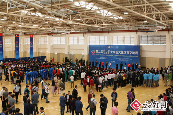“第二届南亚东南亚大学生文化体育昆明交流周”活动在昆开幕