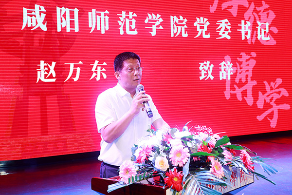 咸阳师范学院党委书记赵万东:做新时代的"硬核青年"