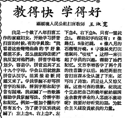 京城扫盲识字的那些住事
