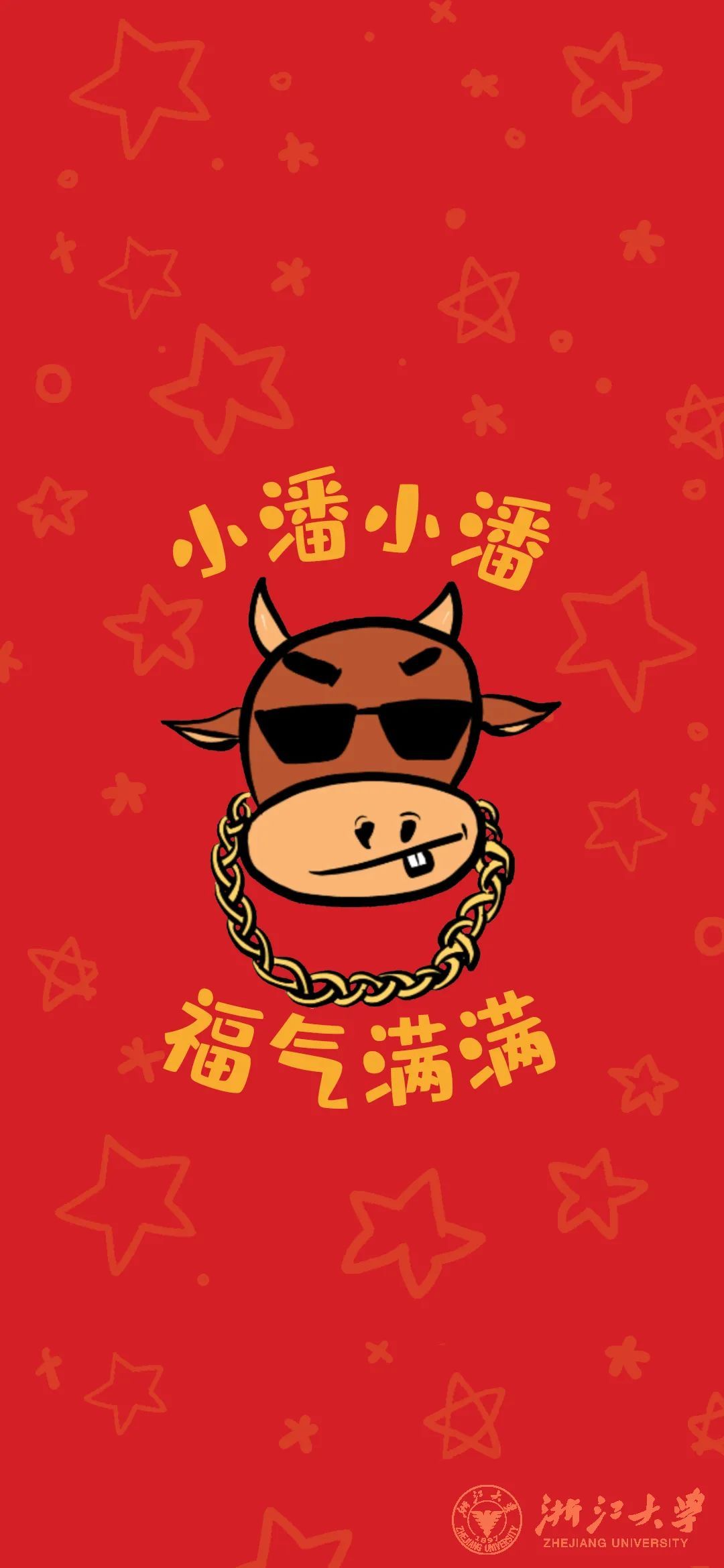 100张浙江大学携新春百家姓祝福壁纸来了温暖2021高校接力送祝福⑥