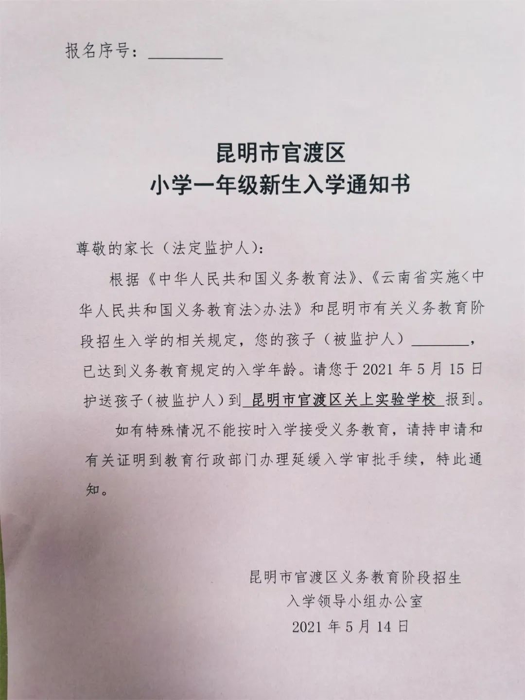 2021年昆明各小学入学通知书来啦!看看哪家颜值最高?