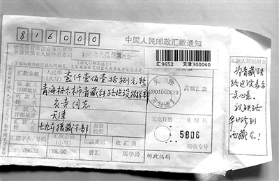20年前拍摄的一张汇款单—青藏铁路建设总指挥部收到的第一笔汇款