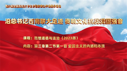 沿总书记西南联大足迹 奏响文化抗战爱国强音