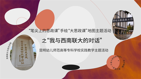 我与西南联大的对话