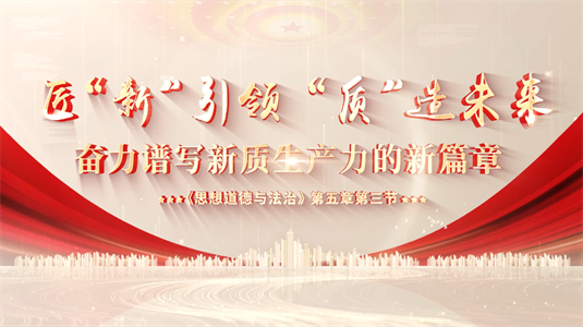 匠“新”引领，”质“造未来