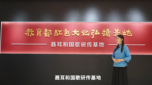 聂耳和国歌讲习团