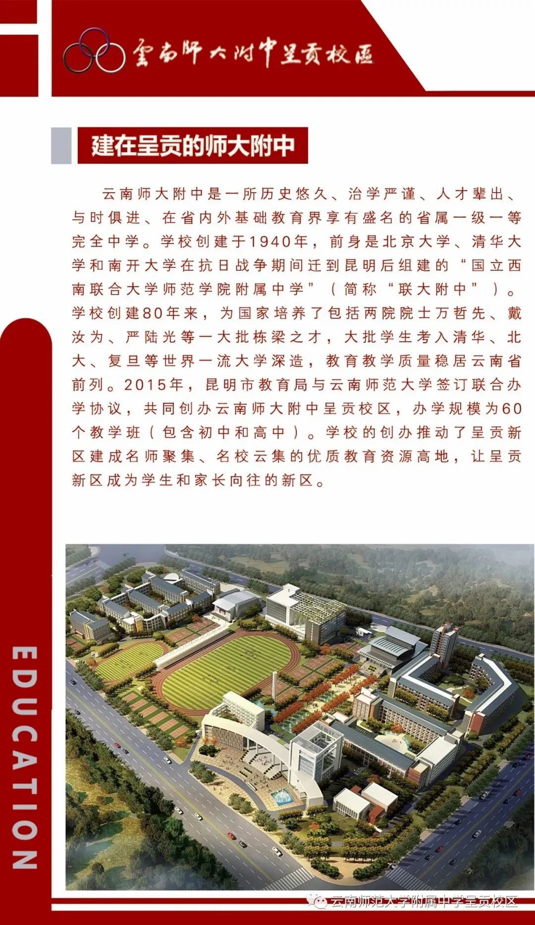 关注丨2020年中考招生政策解析云南师大附中呈贡校区