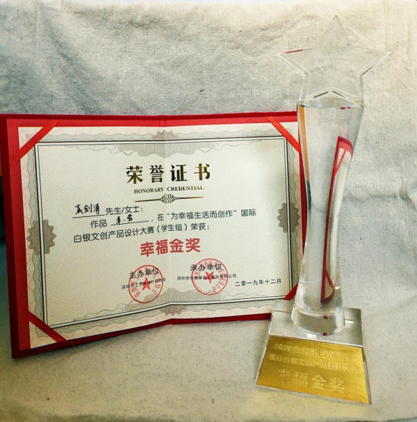 华南理工大学广州学院珠宝学子斩获为幸福生活而创作国际白银文创