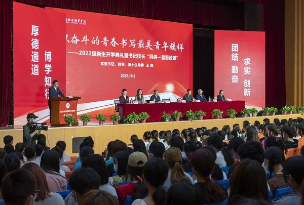 云南旅游职业学院举行2022级新生开学典礼暨书记校长同讲一堂思政课